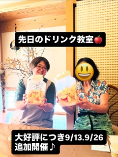 ミネラル醗酵ドリンク教室